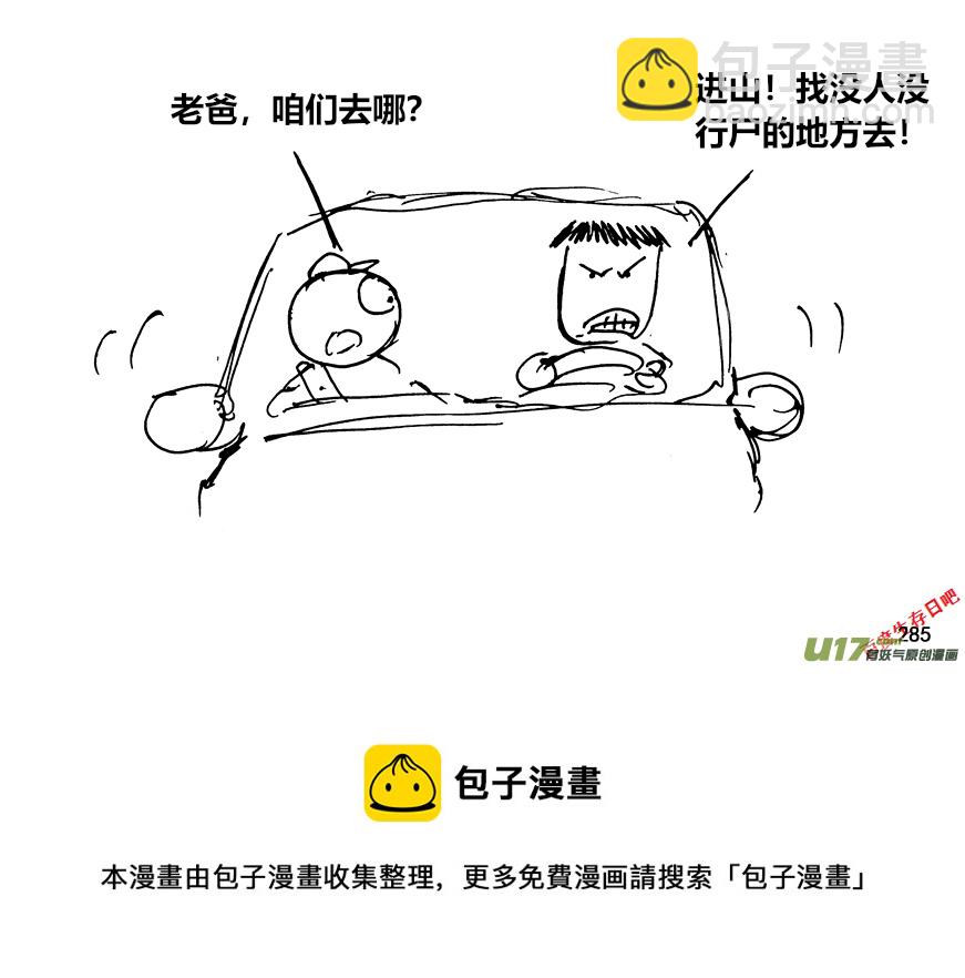 生存日 - （第十二季）19 何去何從 - 3