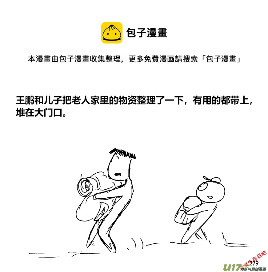 生存日 - （第十二季）19 何去何從 - 3