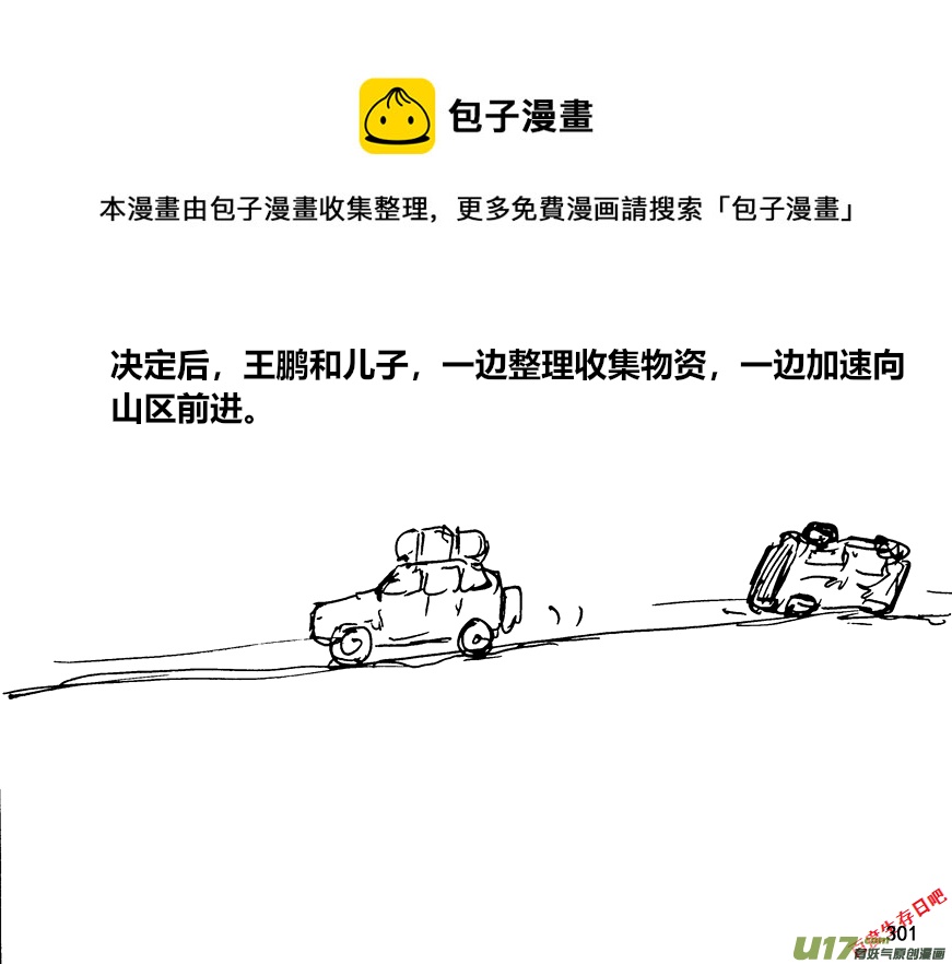 生存日 - （第十二季）21 收費站口 - 1