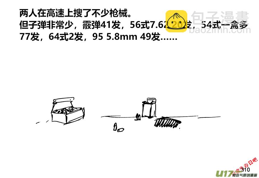 生存日 - （第十二季）21 收費站口 - 1