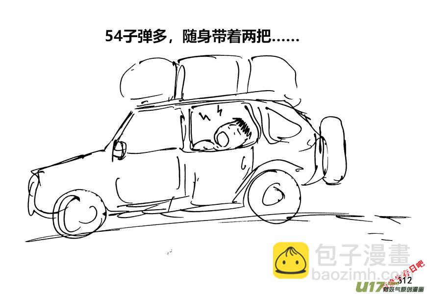 生存日 - （第十二季）21 收費站口 - 3