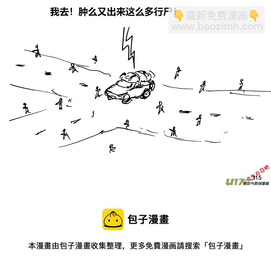 生存日 - （第十二季）21 收費站口 - 3