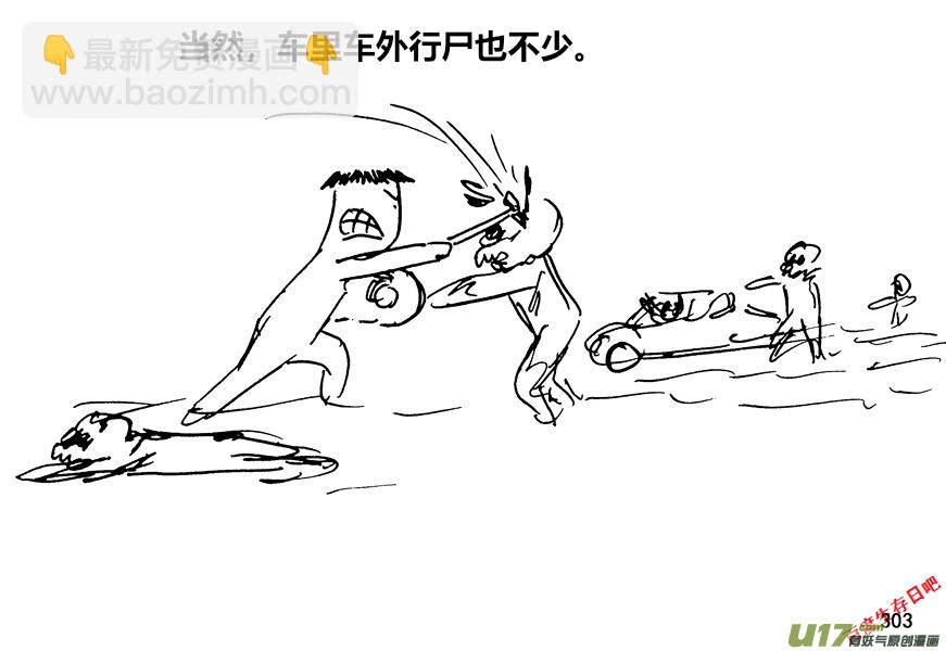 生存日 - （第十二季）21 收費站口 - 3