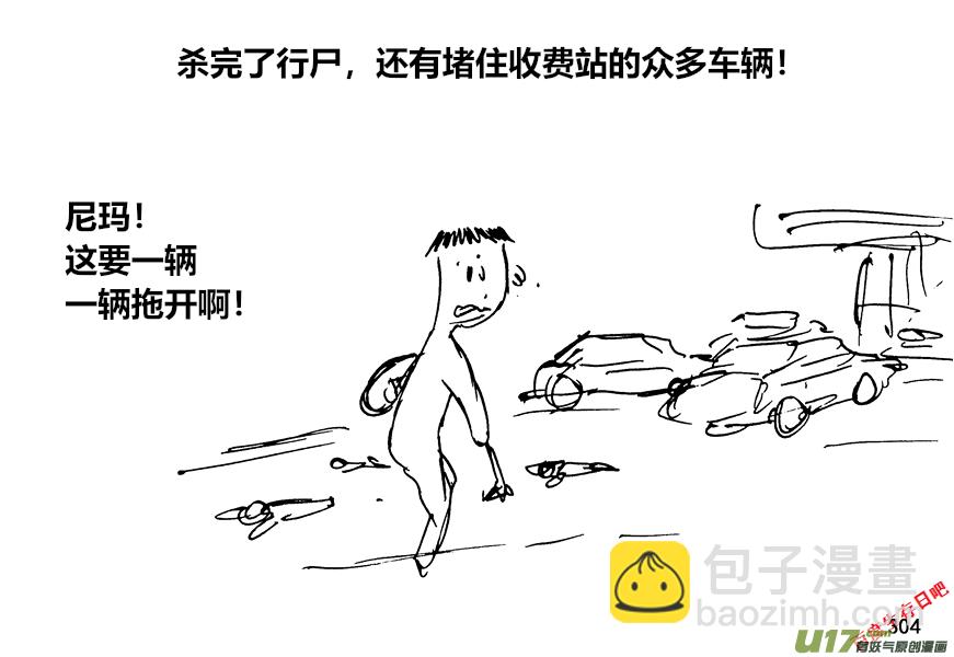 生存日 - （第十二季）21 收費站口 - 1