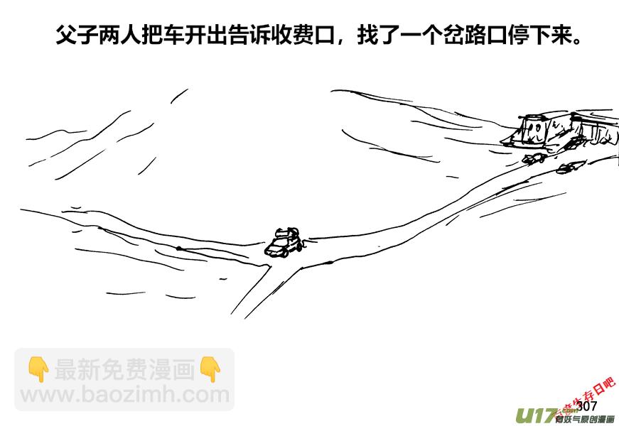 生存日 - （第十二季）21 收費站口 - 1