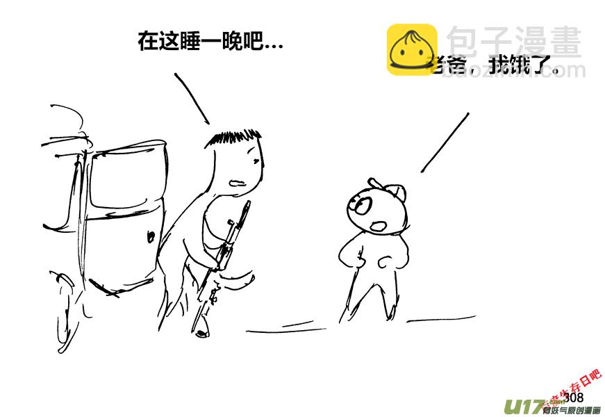 生存日 - （第十二季）21 收費站口 - 2