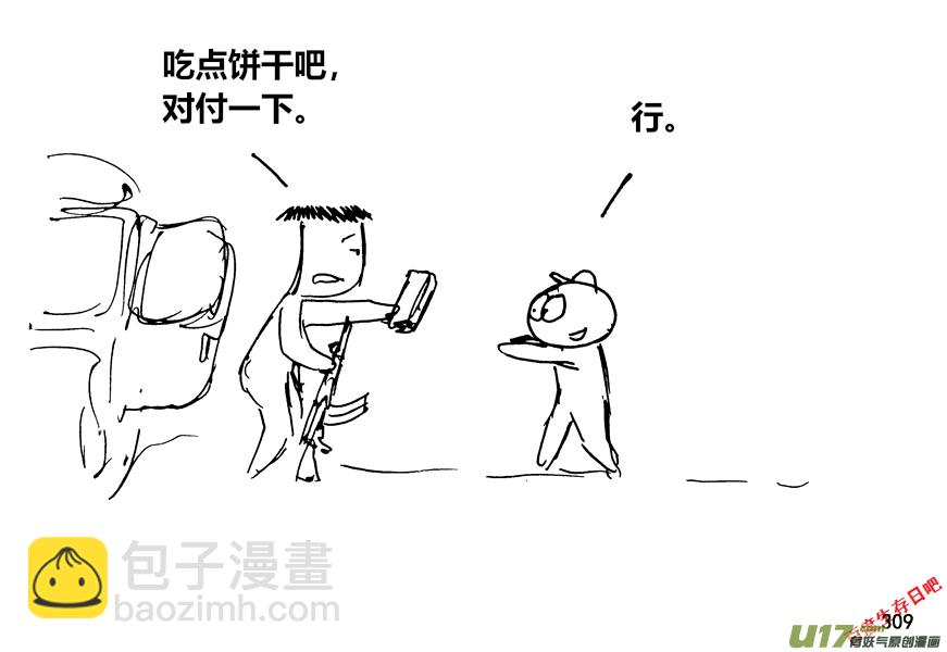 生存日 - （第十二季）21 收費站口 - 3