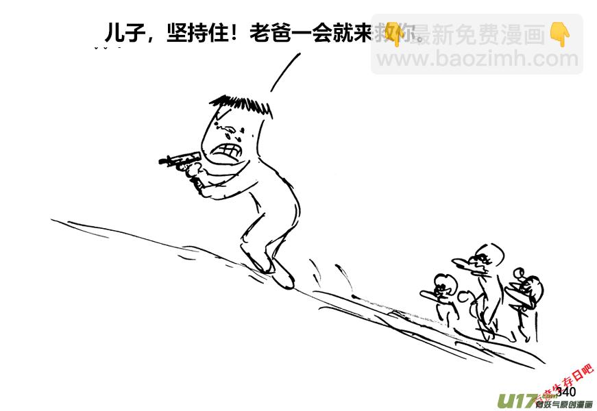 生存日 - （第十二季）23 山洞遇險 - 2