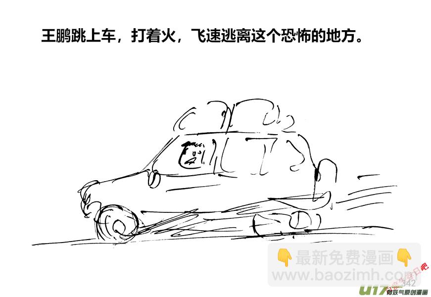 生存日 - （第十二季）23 山洞遇險 - 4