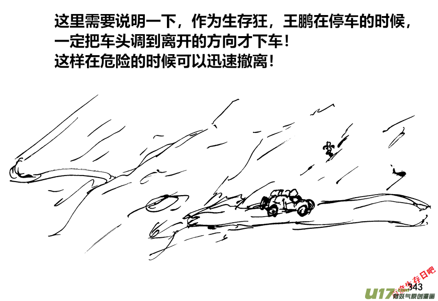 生存日 - （第十二季）23 山洞遇險 - 1