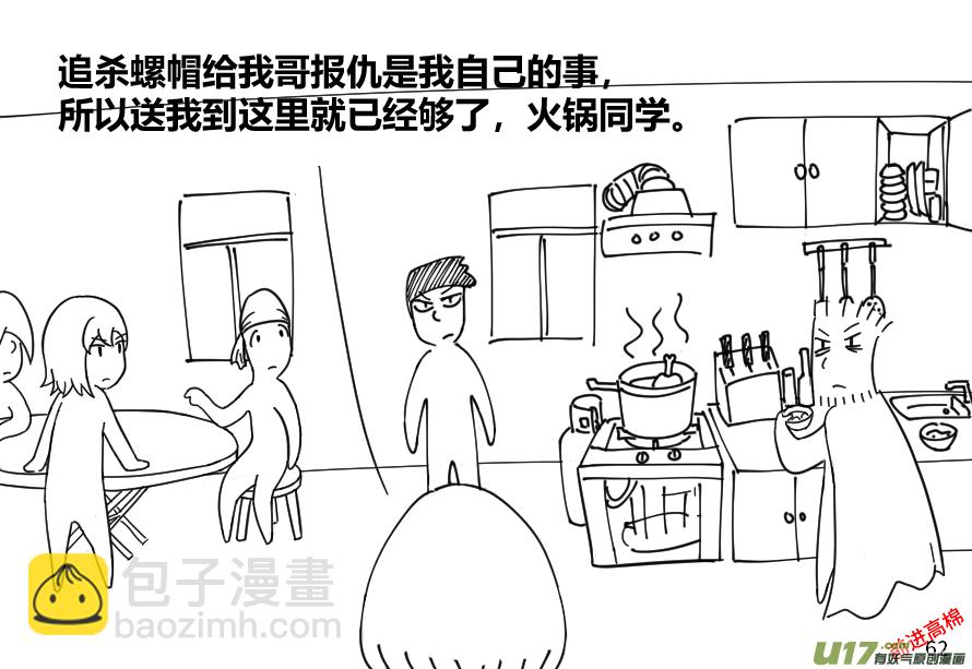 生存日 - （第十三季）4 辭別 - 2