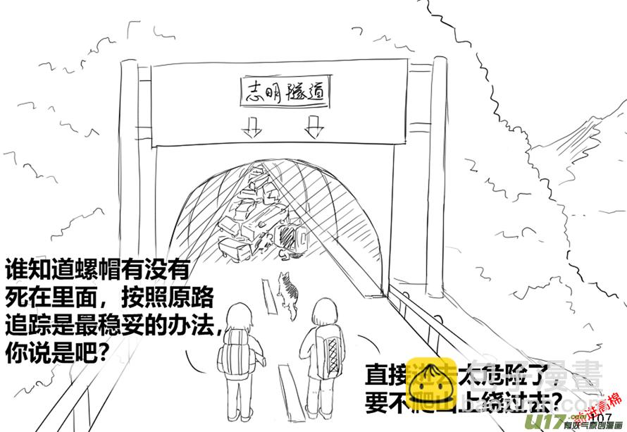 生存日 - （第十三季）6 林中追蹤（2） - 4