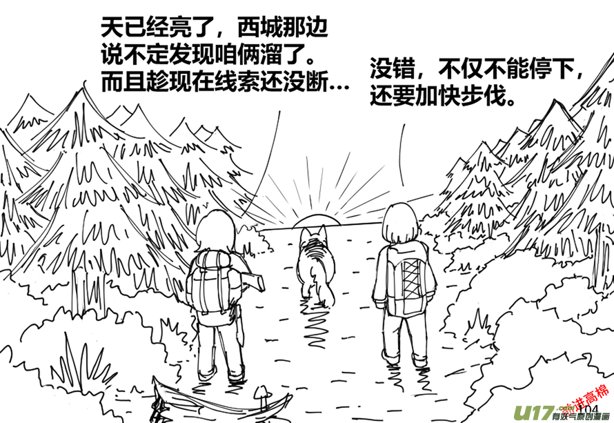 生存日 - （第十三季）6 林中追蹤（2） - 1