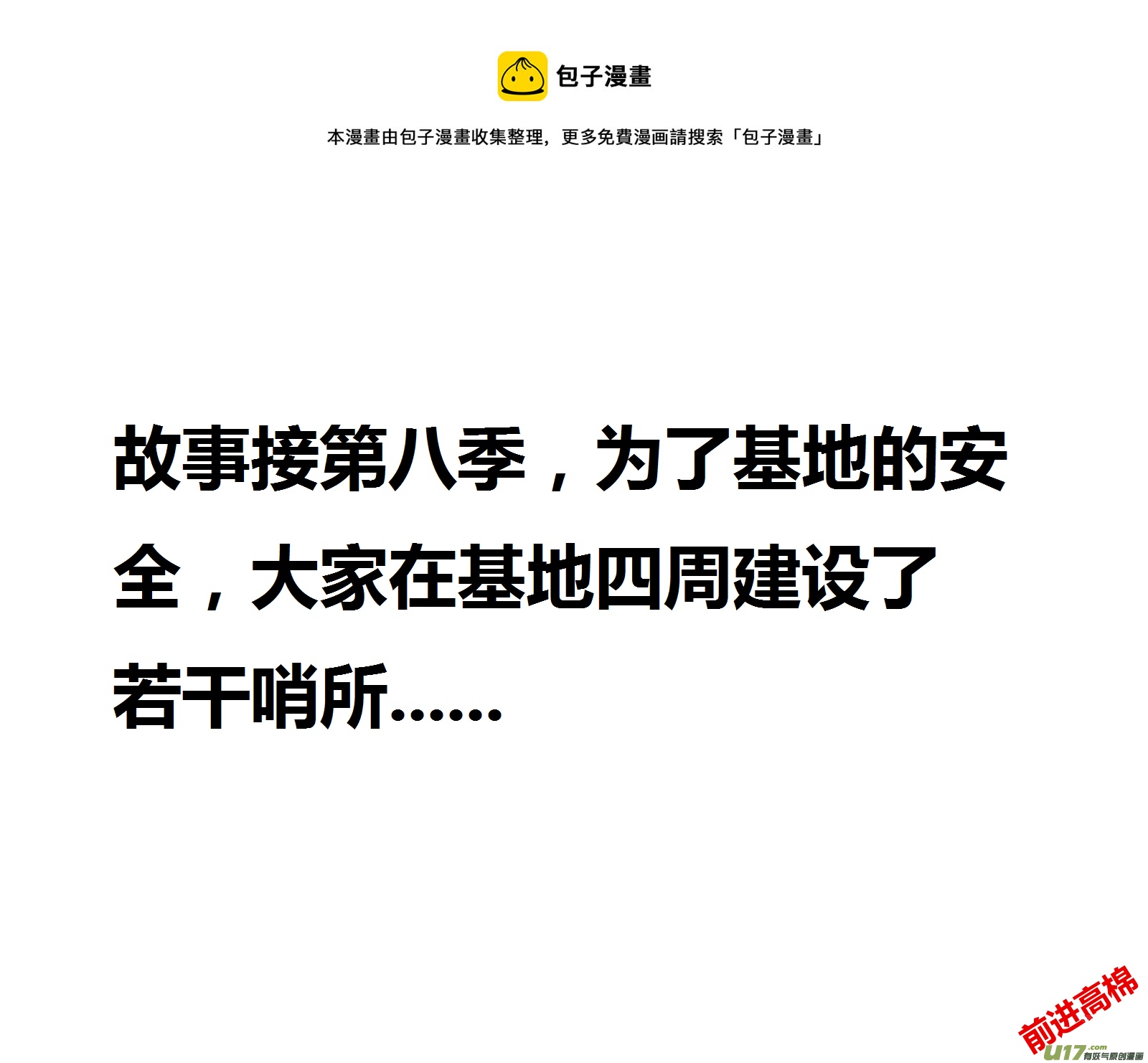 生存日 - （第十四季）1哨所裝修 - 1