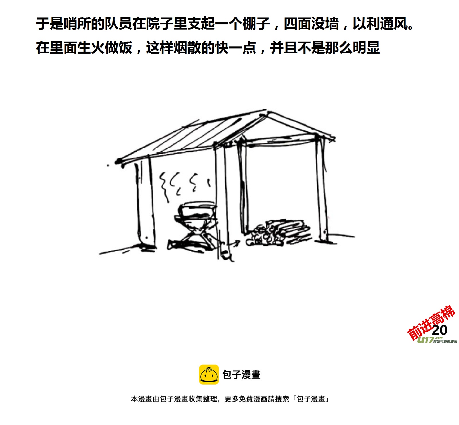 生存日 - （第十四季）1哨所裝修 - 1