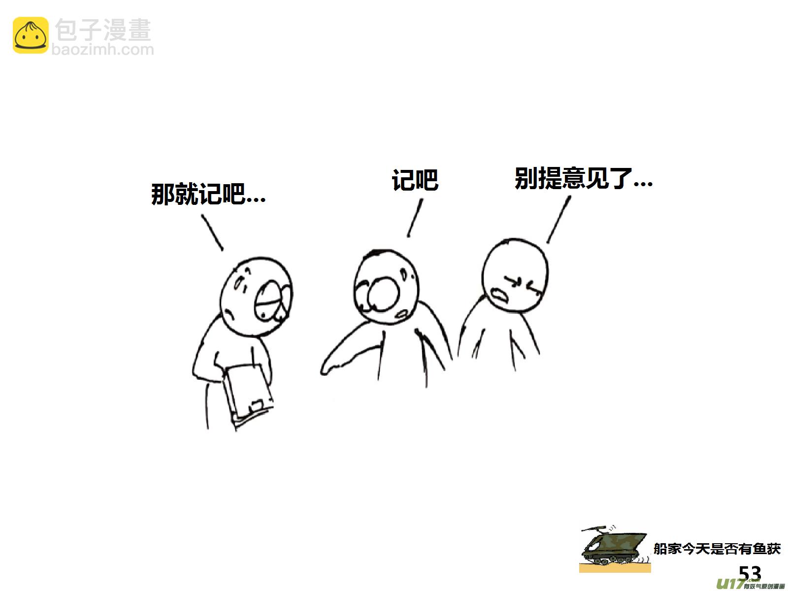 生存日 - （第十四季）3觀察記錄 - 1