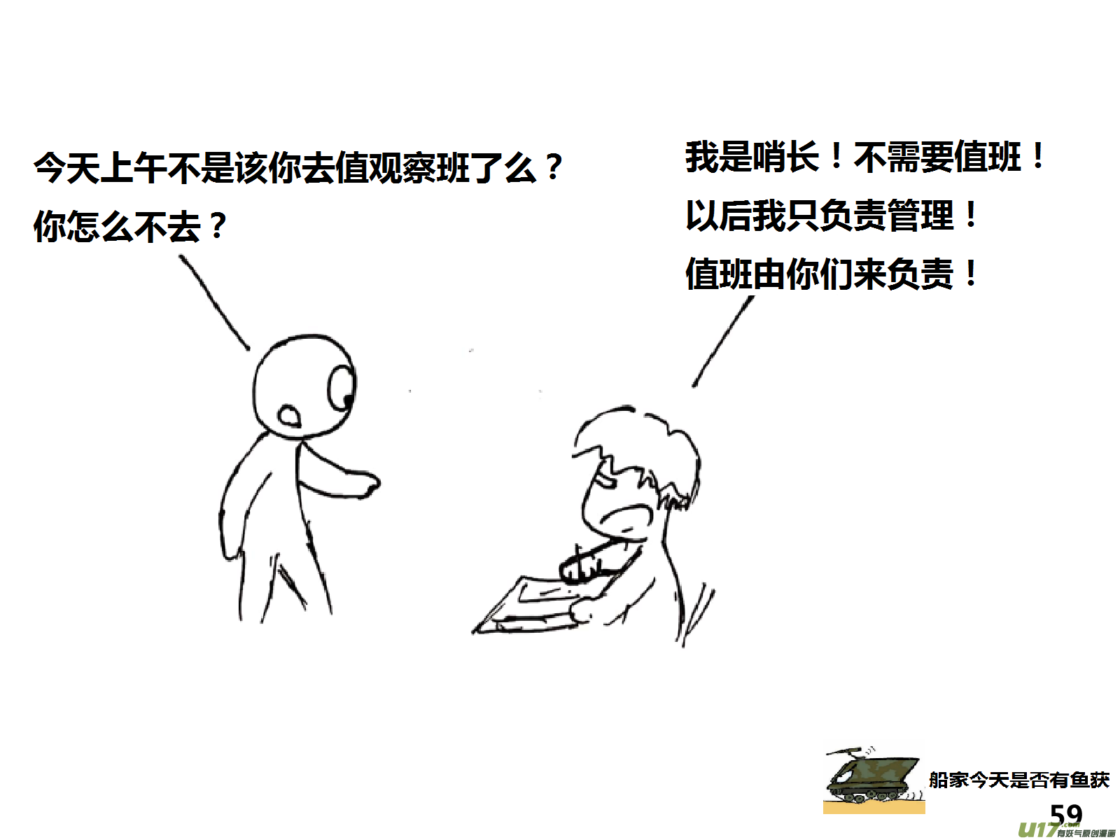 生存日 - （第十四季）3觀察記錄 - 3