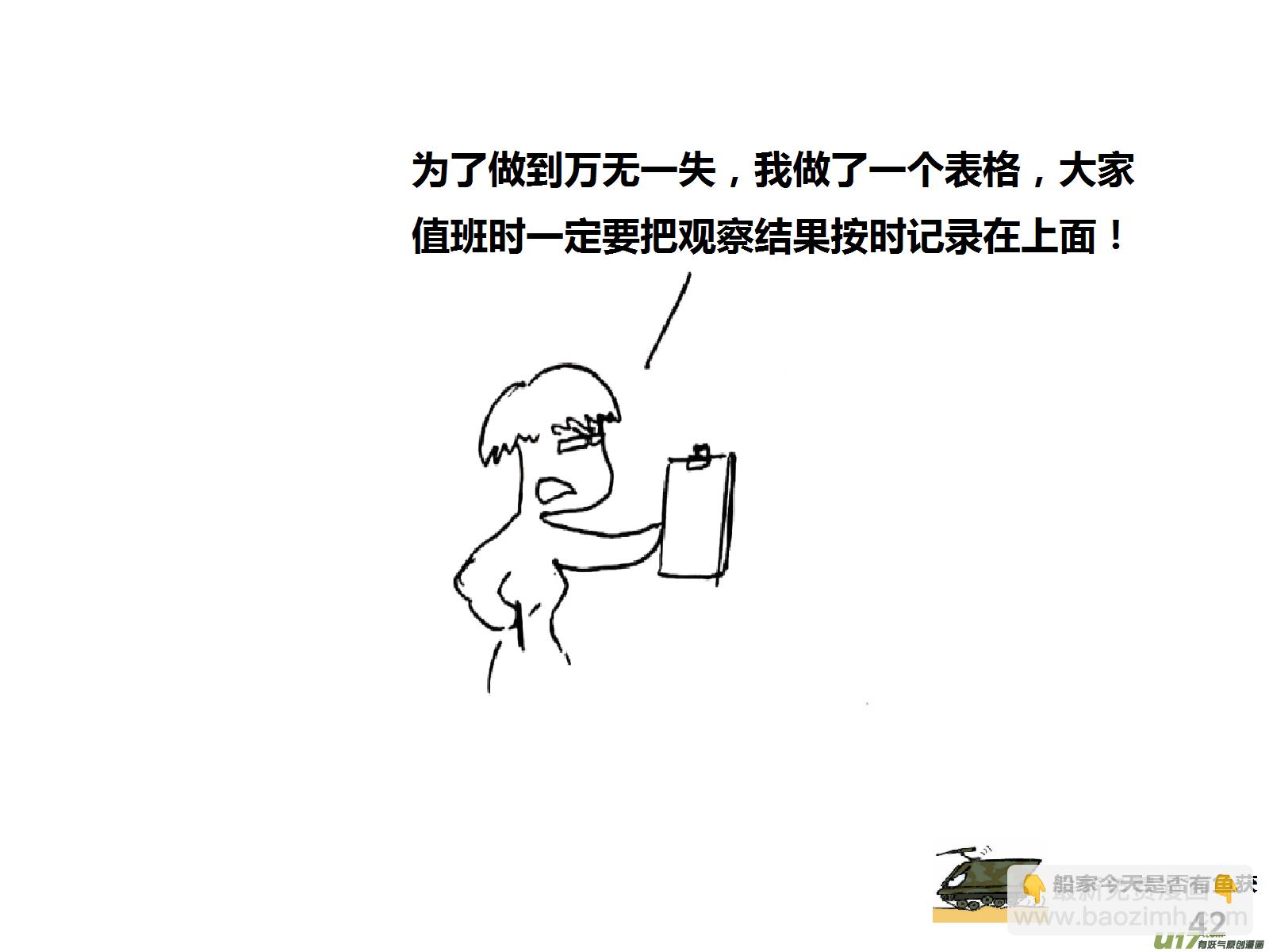 生存日 - （第十四季）3觀察記錄 - 2