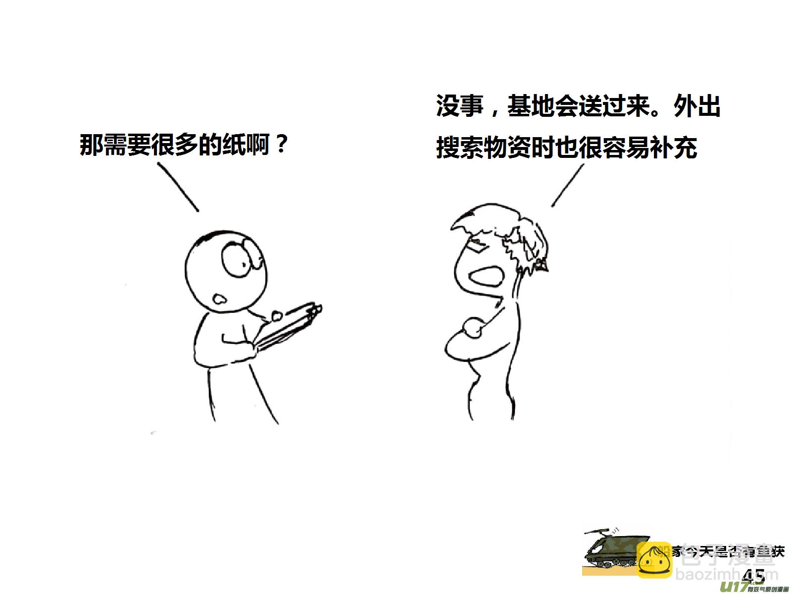 生存日 - （第十四季）3觀察記錄 - 1