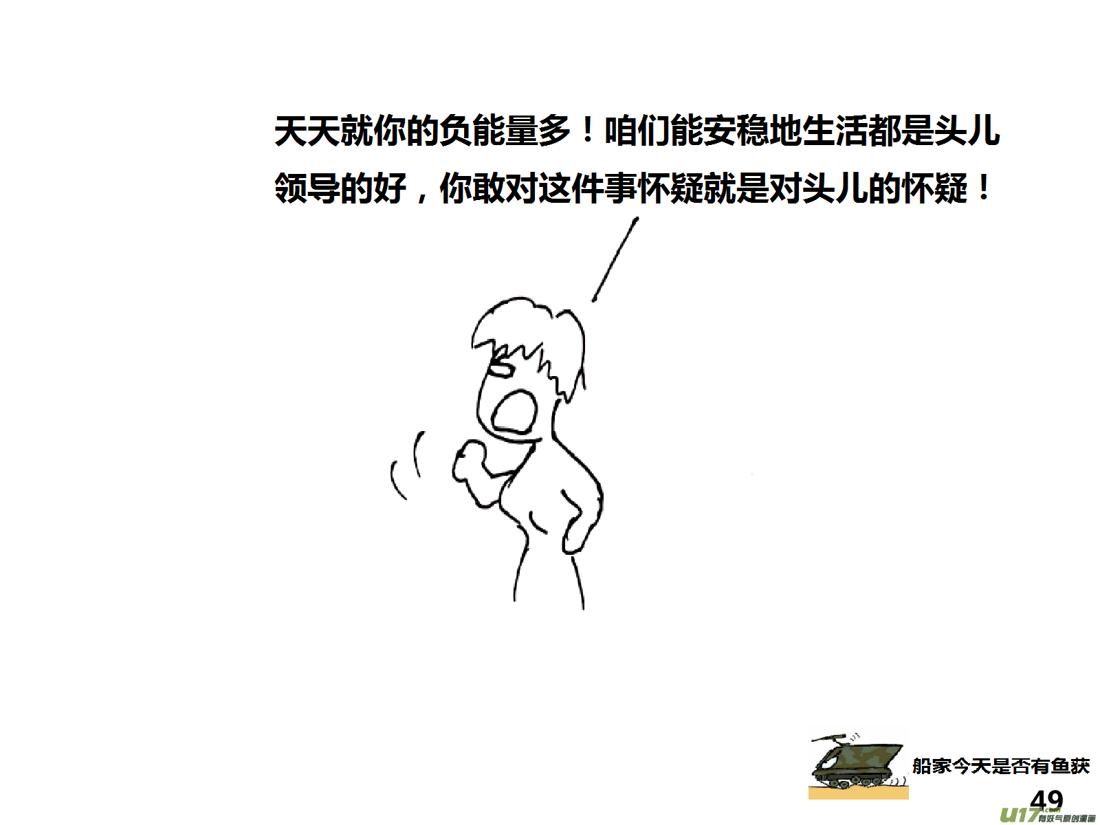 生存日 - （第十四季）3觀察記錄 - 1