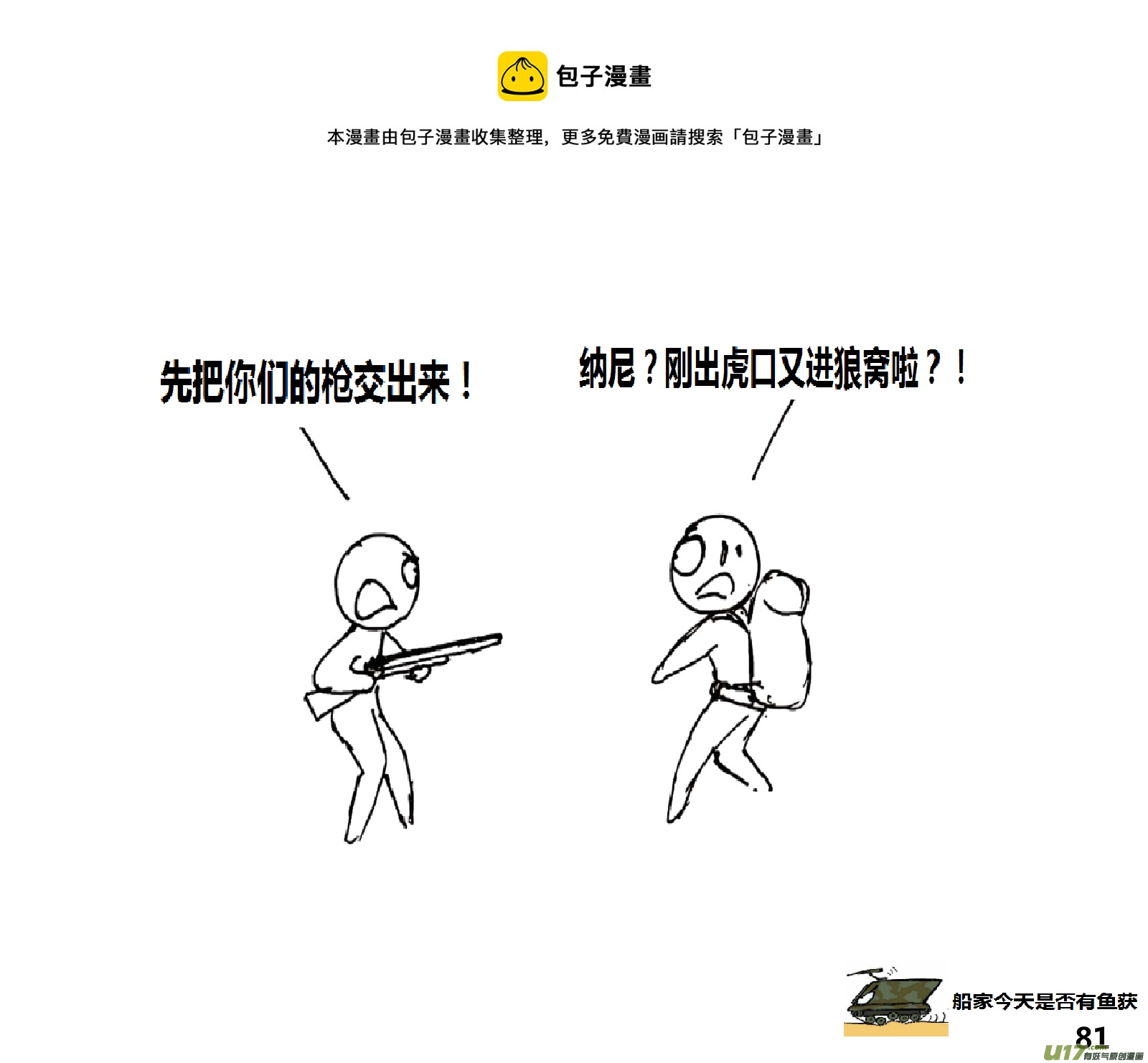 生存日 - （第十四季）5盡責的哨所 - 1