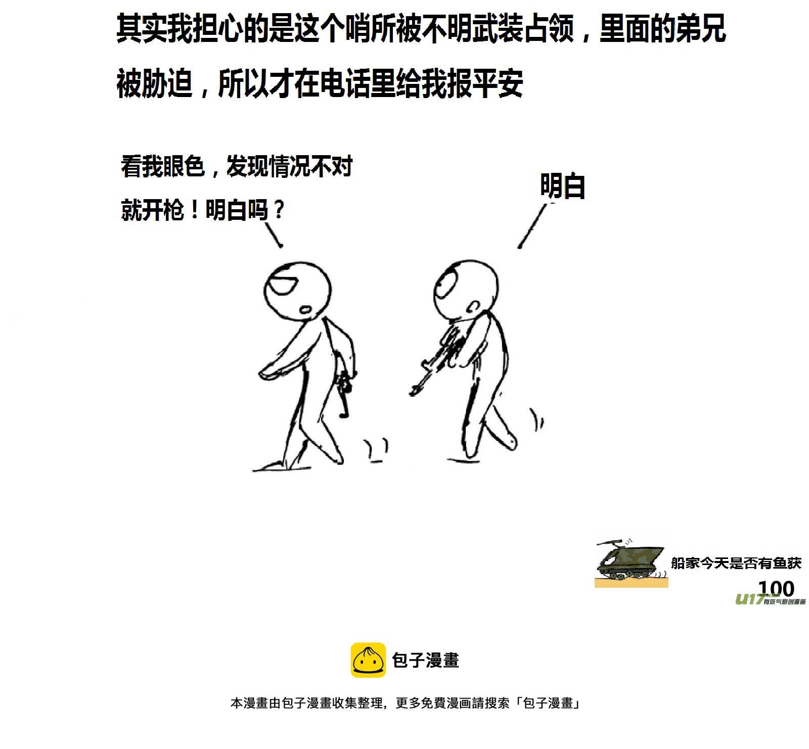 生存日 - （第十四季）5盡責的哨所 - 4