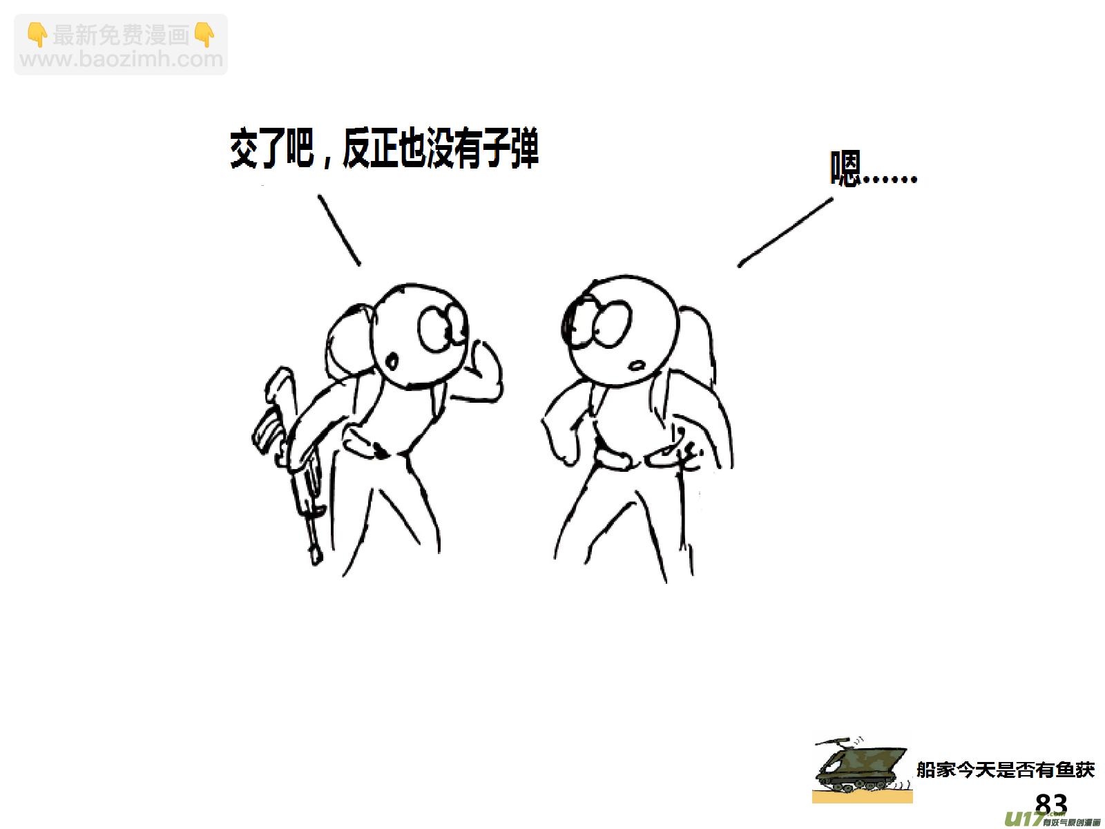 生存日 - （第十四季）5盡責的哨所 - 3