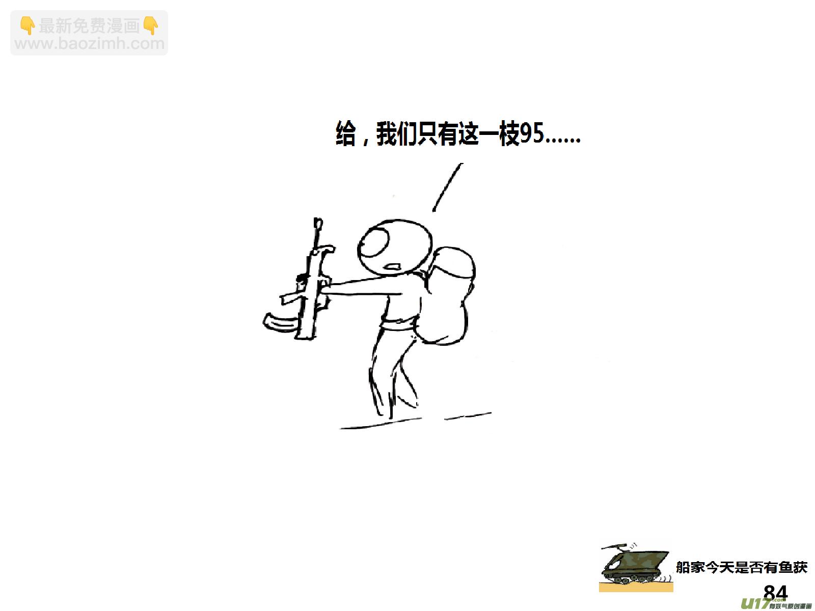 生存日 - （第十四季）5盡責的哨所 - 4