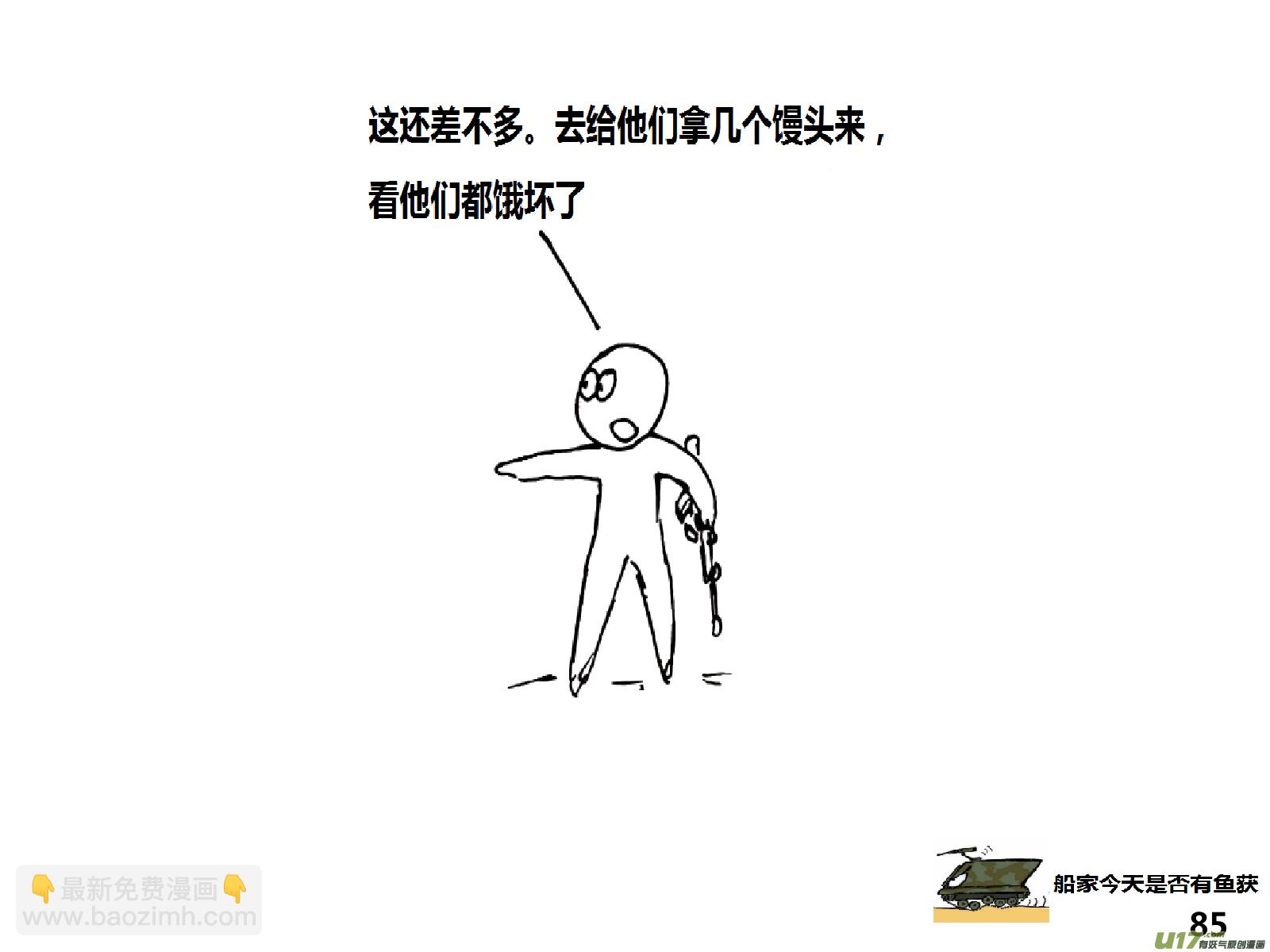 生存日 - （第十四季）5盡責的哨所 - 1