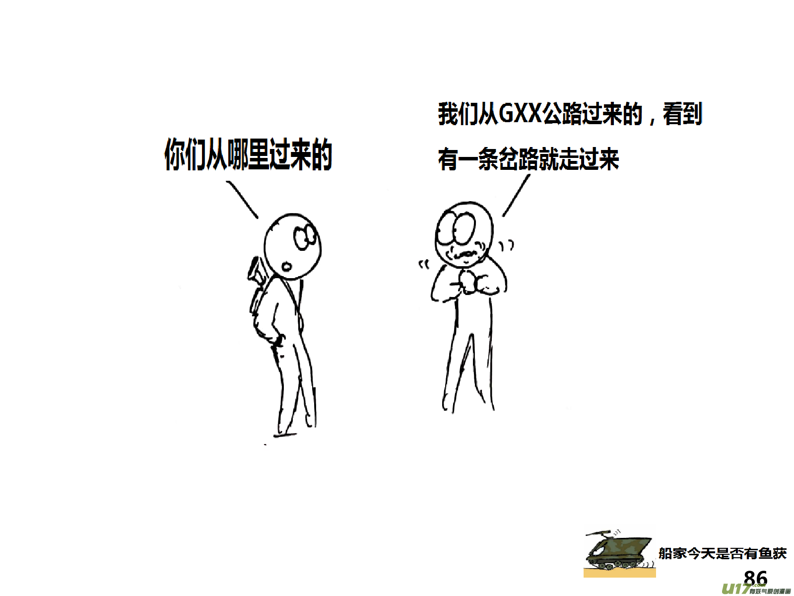 生存日 - （第十四季）5盡責的哨所 - 2