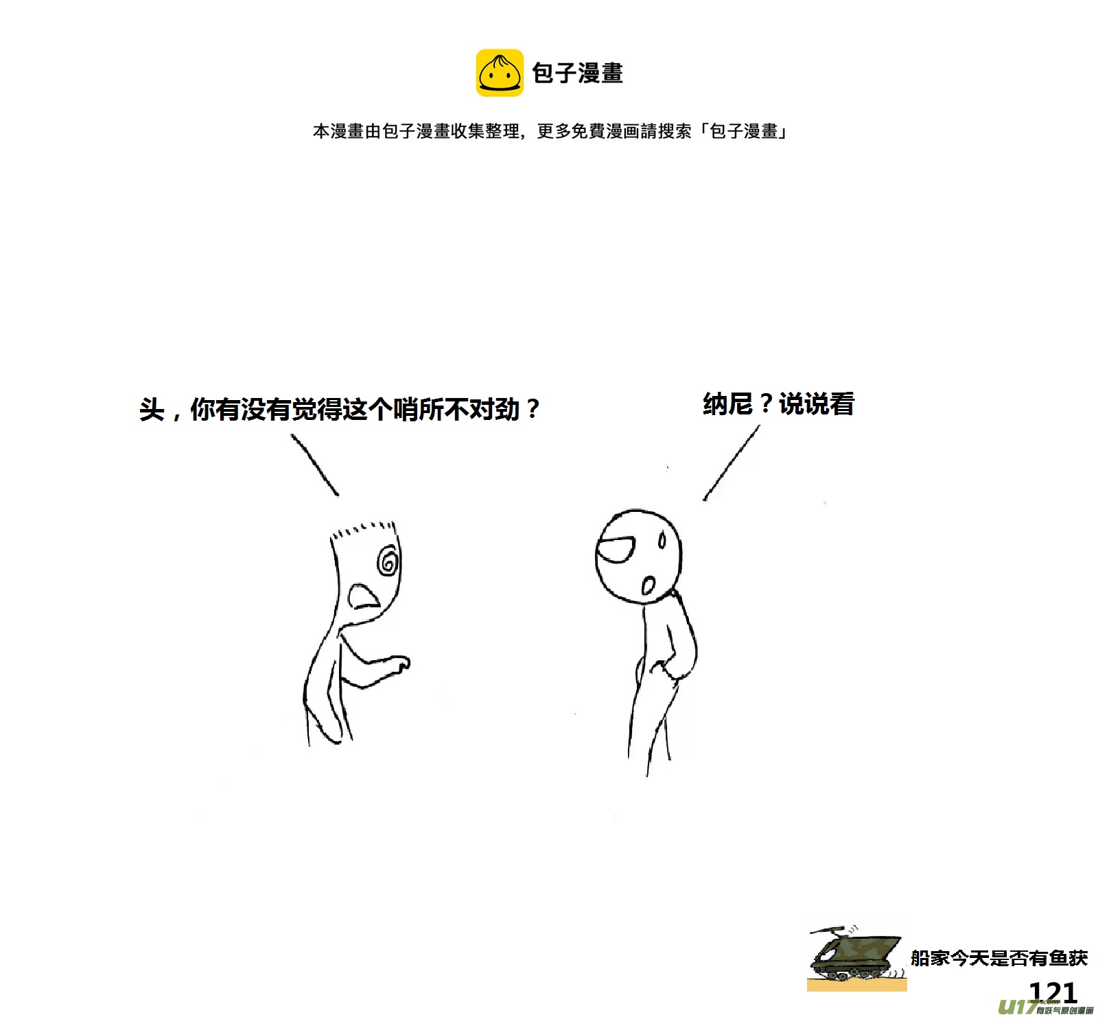 生存日 - （第十四季）7集裝箱 - 1