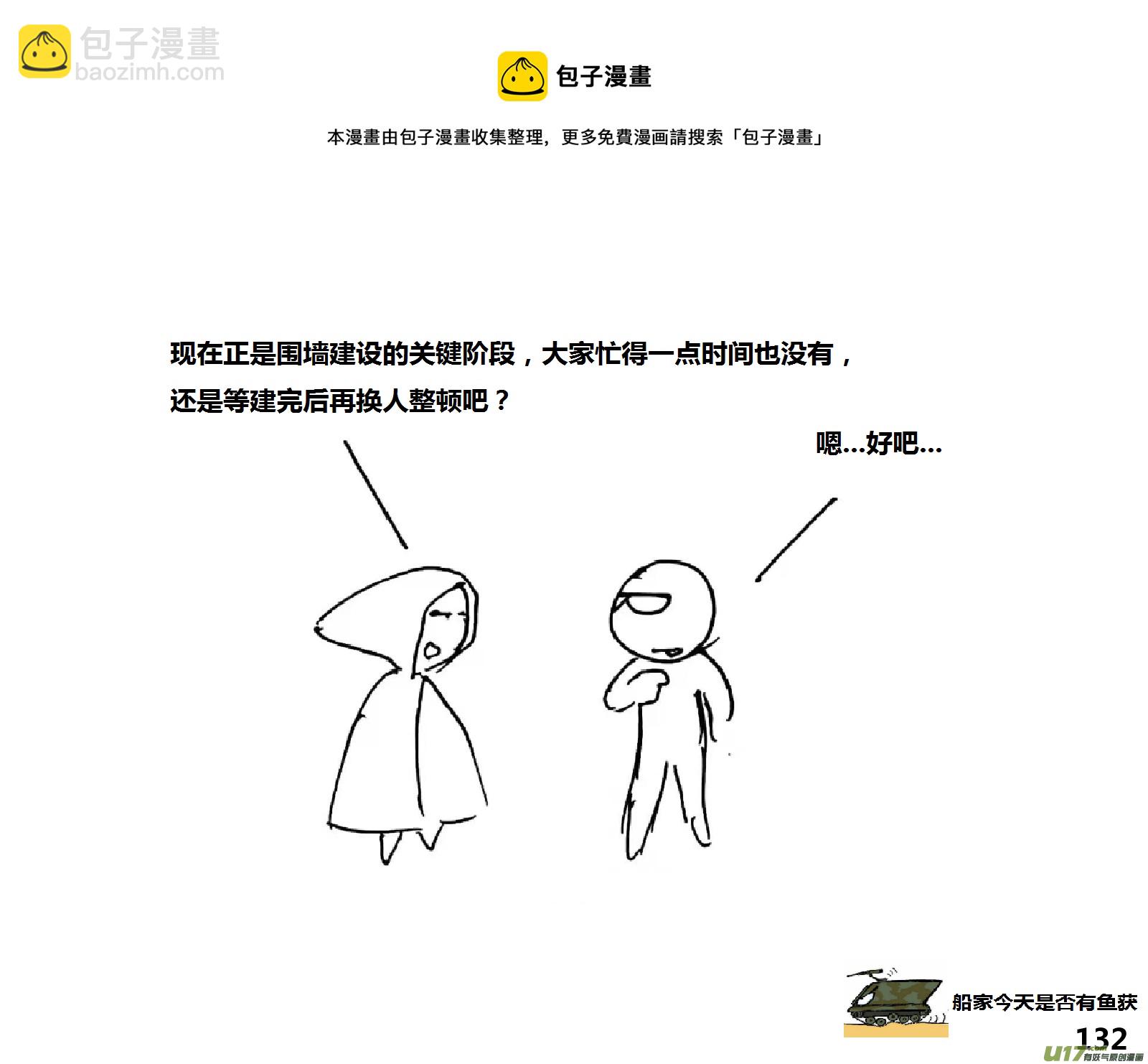 生存日 - （第十四季）7集裝箱 - 4