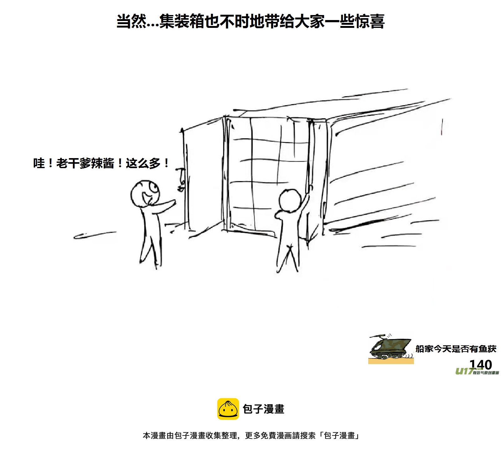 生存日 - （第十四季）7集裝箱 - 4