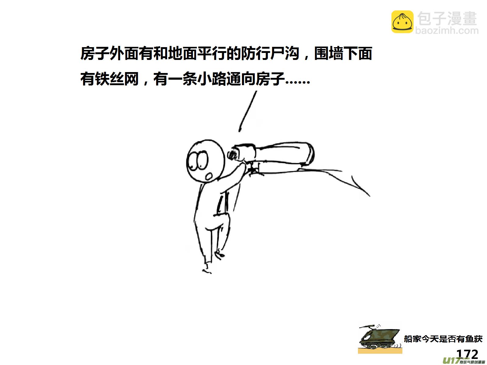 生存日 - （第十四季）9窺探 - 4