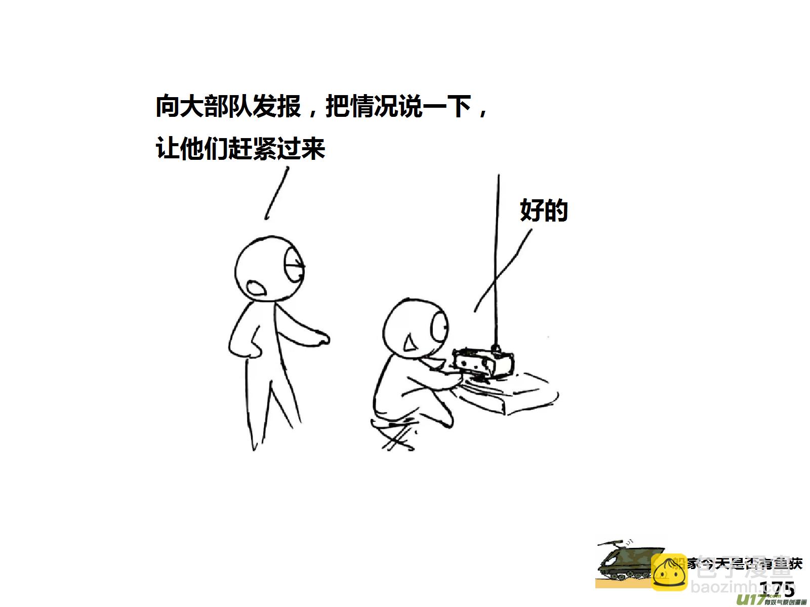 生存日 - （第十四季）9窺探 - 3