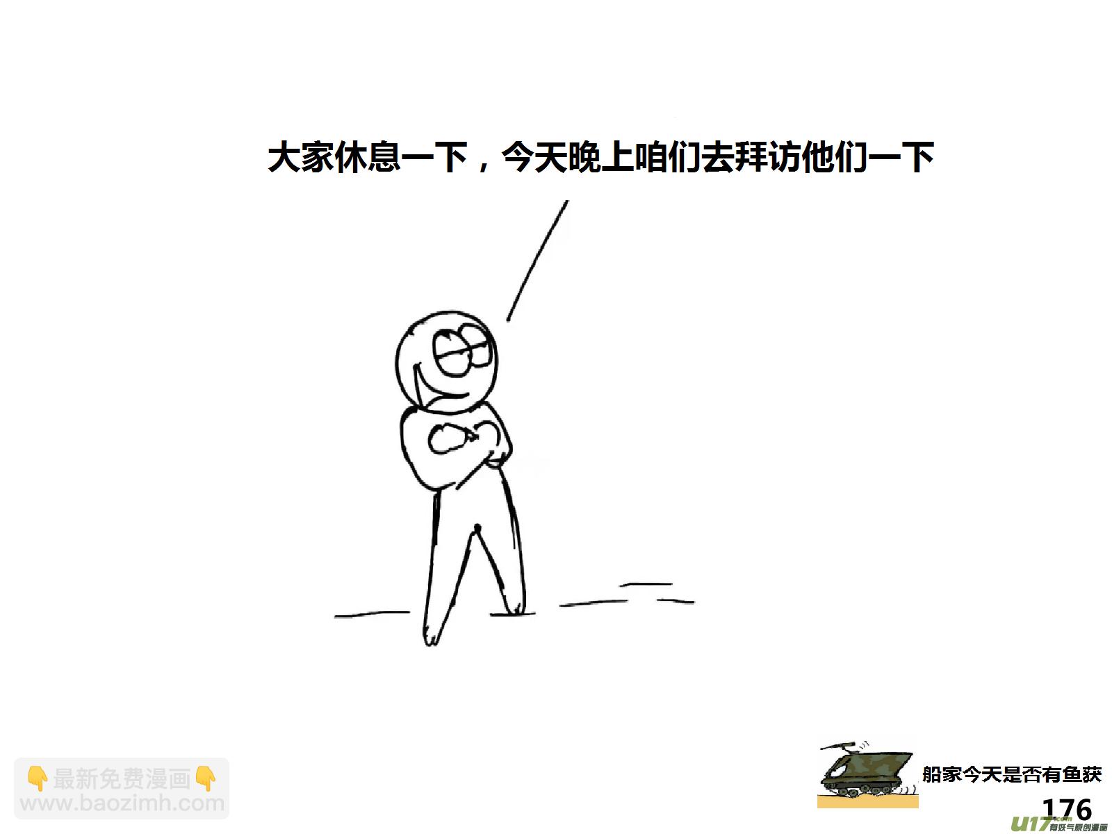 生存日 - （第十四季）9窺探 - 4