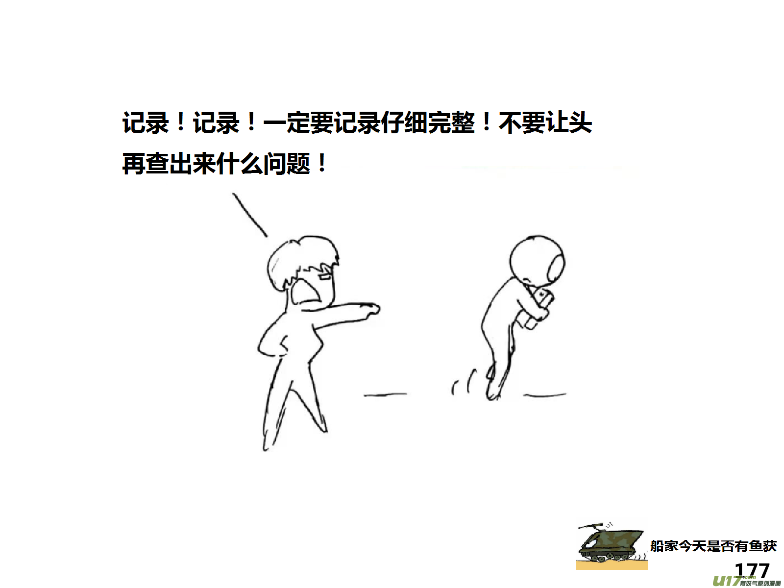 生存日 - （第十四季）9窺探 - 1