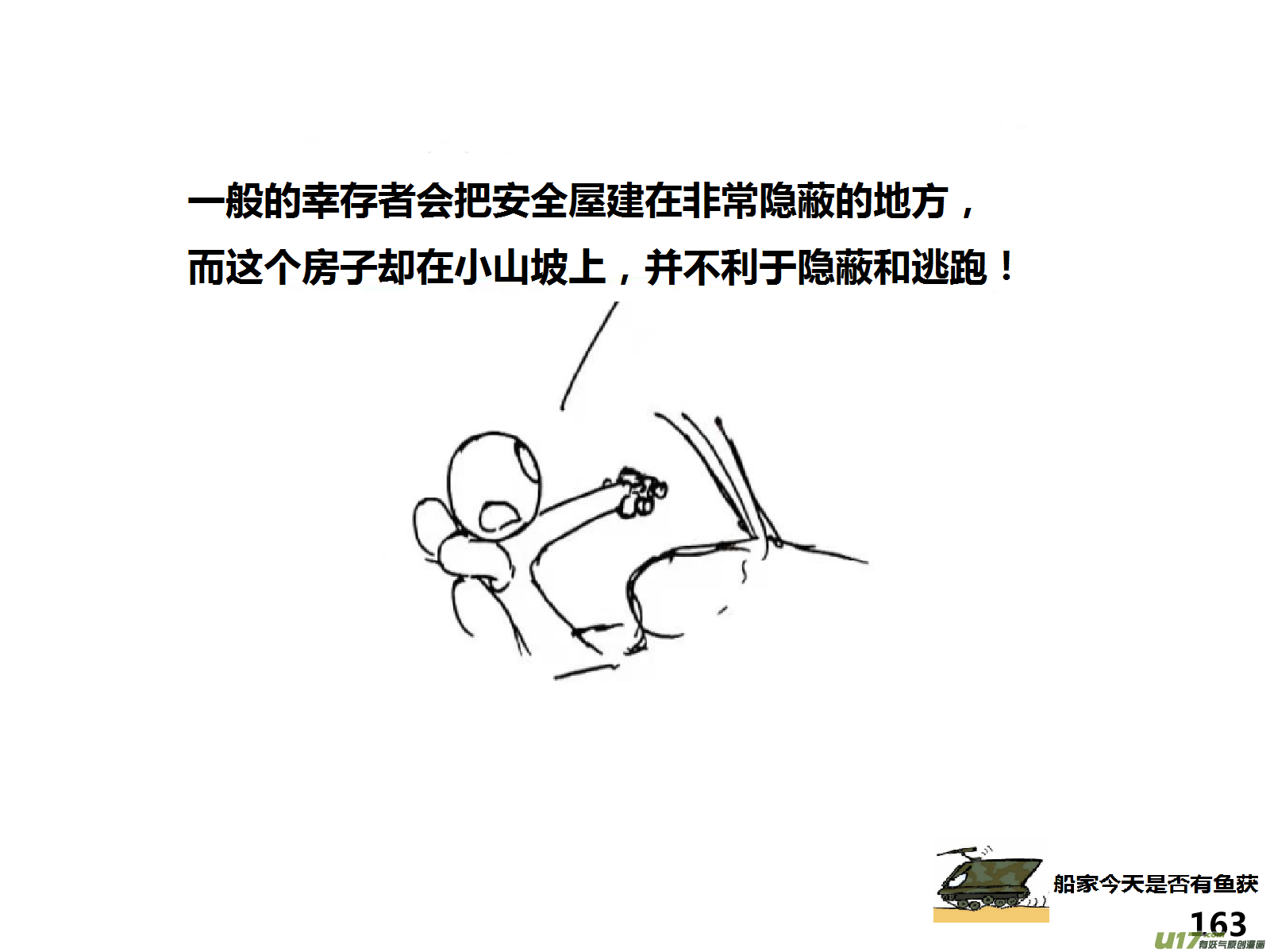 生存日 - （第十四季）9窺探 - 3