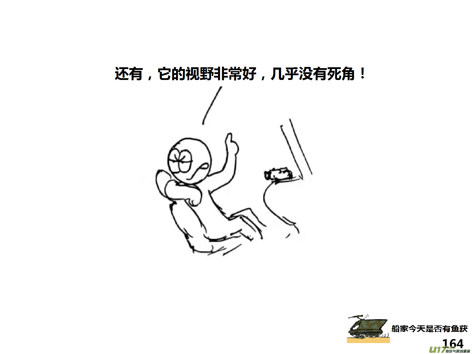 生存日 - （第十四季）9窺探 - 4