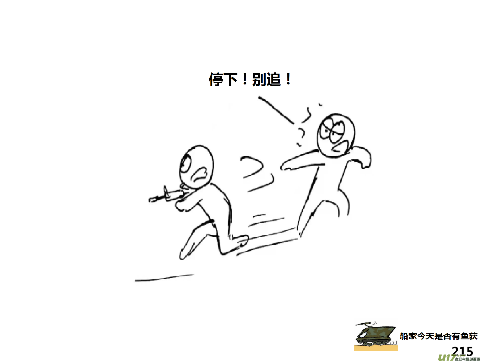 生存日 - （第十四季）11團滅！ - 1