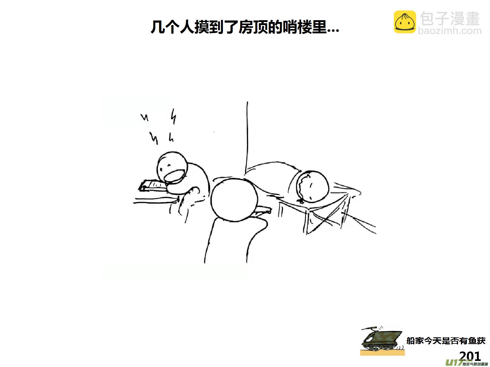 生存日 - （第十四季）11團滅！ - 2