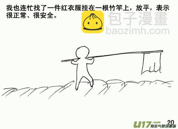 生存日 - （第三季）3珠簾合璧 - 2