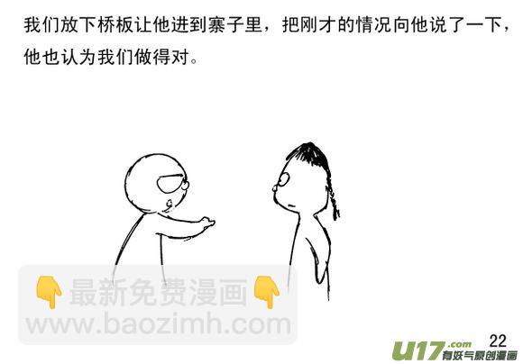 生存日 - （第三季）3珠簾合璧 - 4