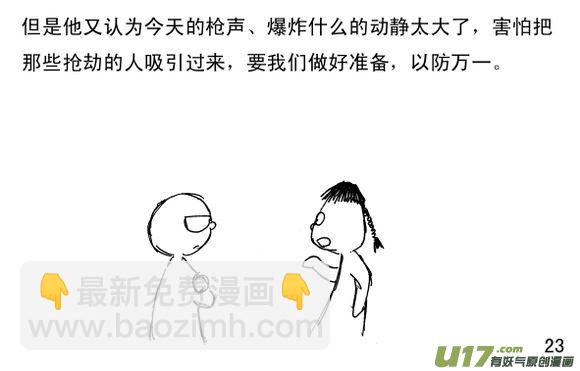 生存日 - （第三季）3珠簾合璧 - 1