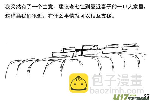 生存日 - （第三季）3珠簾合璧 - 3