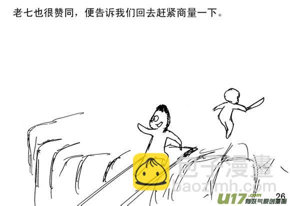 生存日 - （第三季）3珠簾合璧 - 4