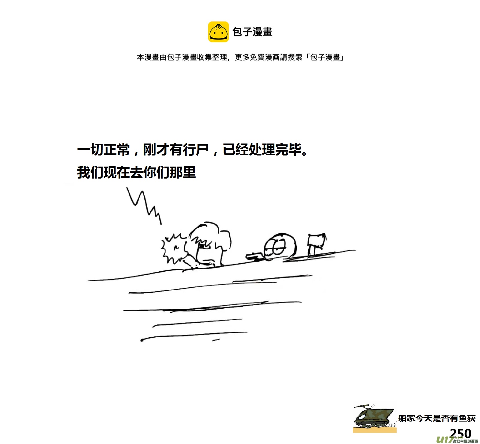 生存日 - （第十四季）引狼入室 - 2