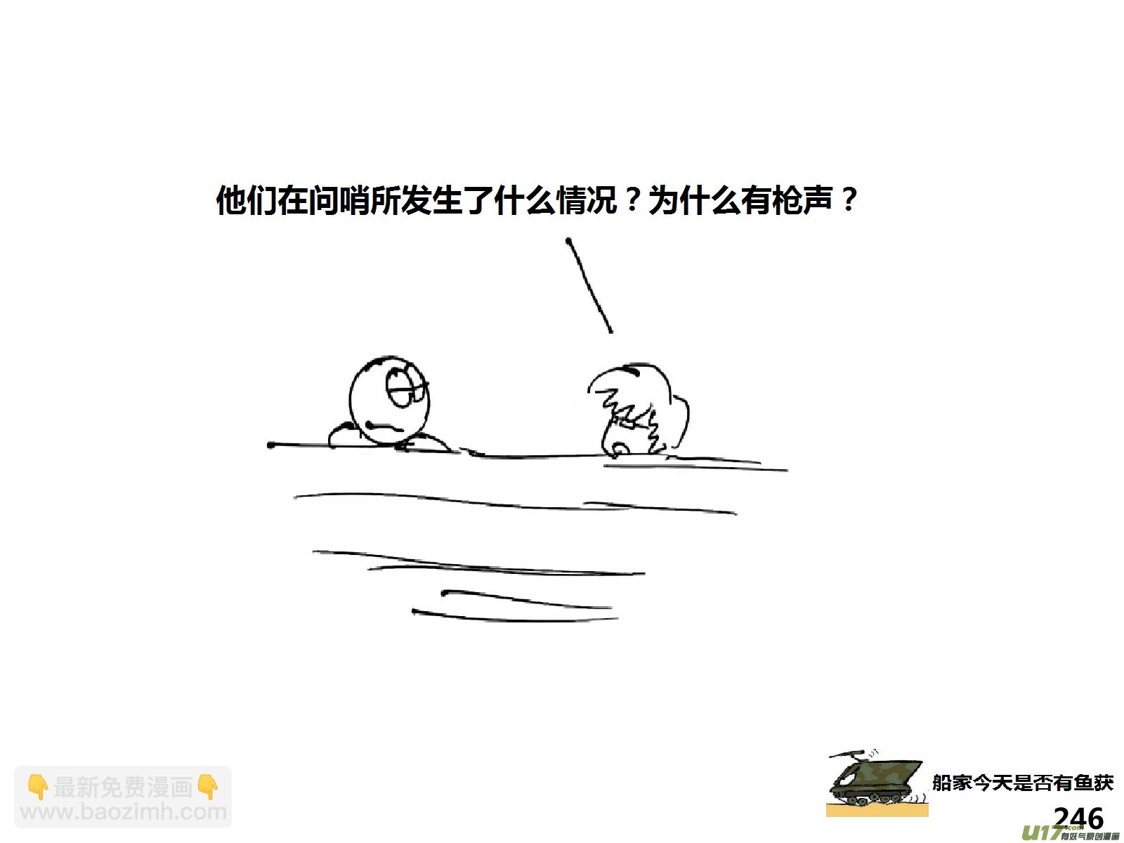 生存日 - （第十四季）引狼入室 - 2