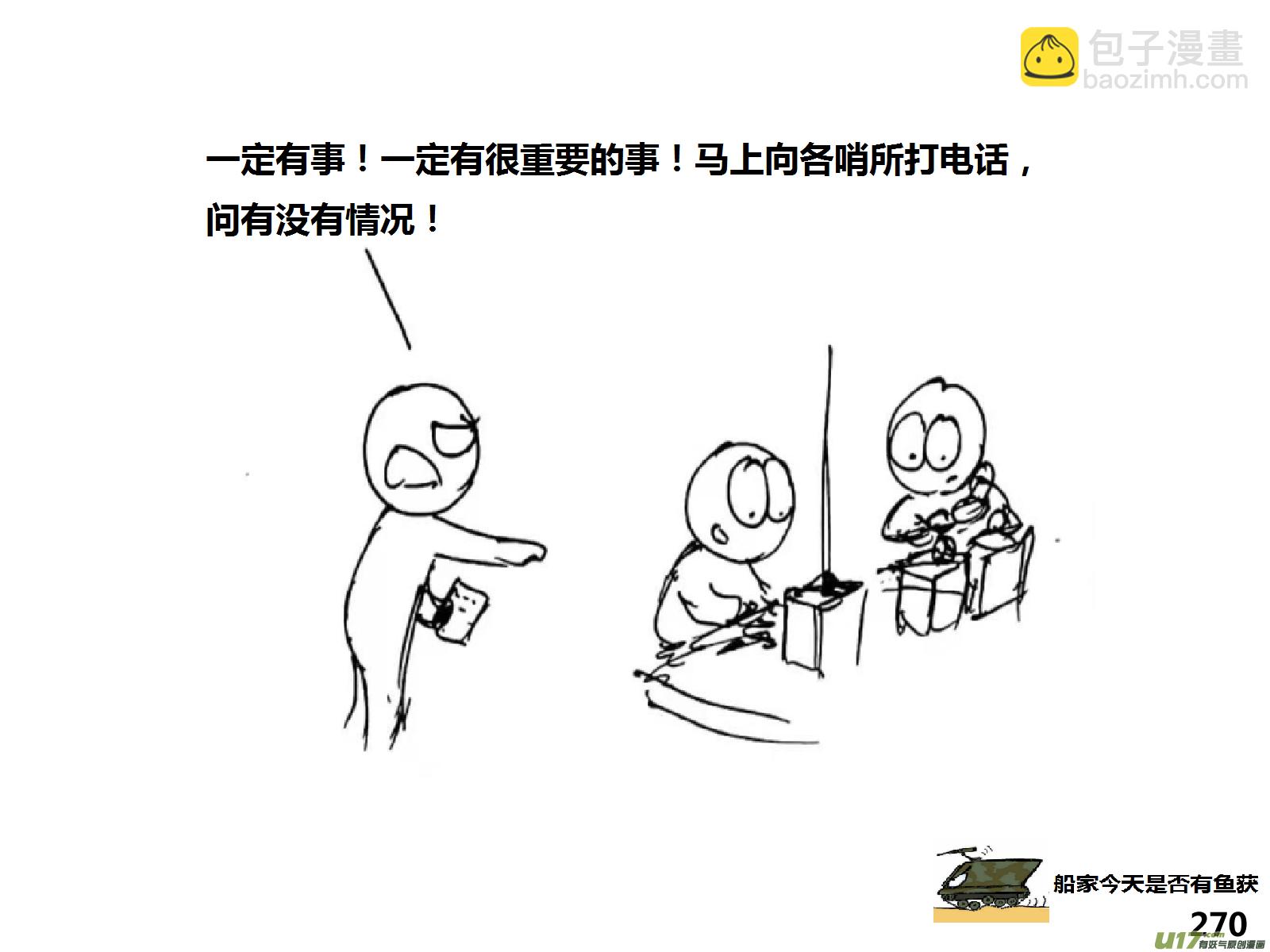 生存日 - （第十四季）哨所出事了 - 2