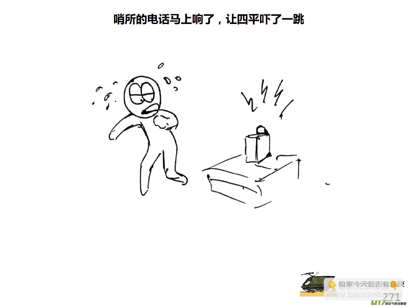 生存日 - （第十四季）哨所出事了 - 3